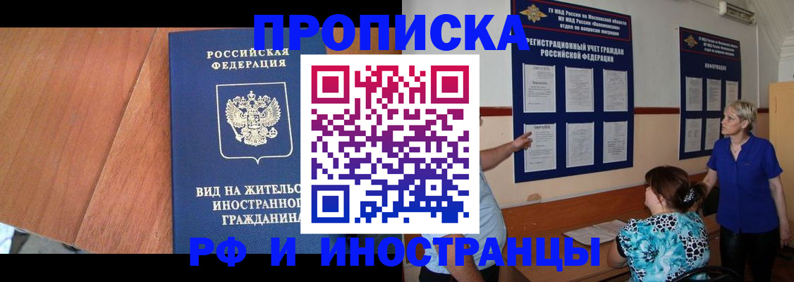 временная регистрация для всех в Салавате