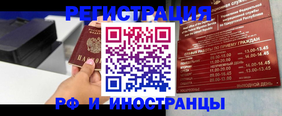 прописка штамп в Салавате