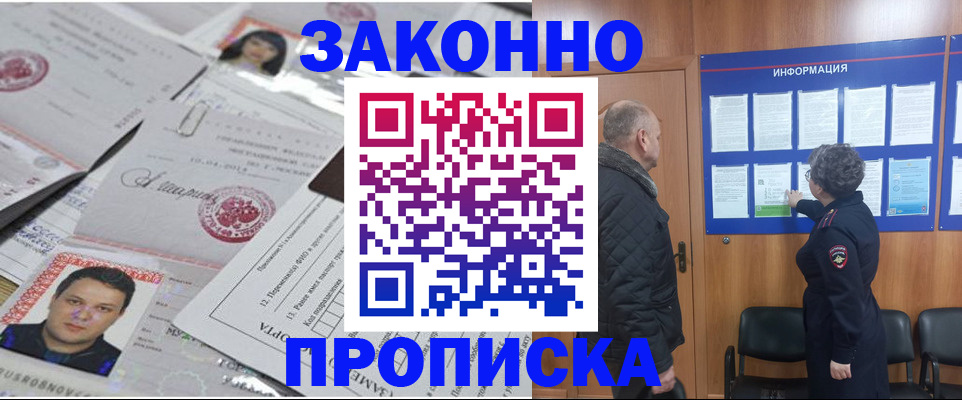 купить прописку в Салавате