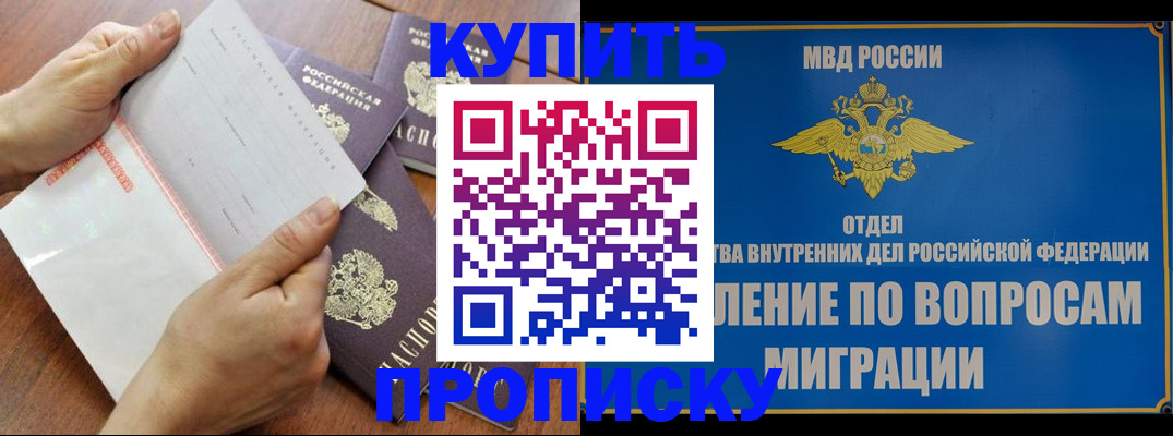 прописка гарантия в Салавате