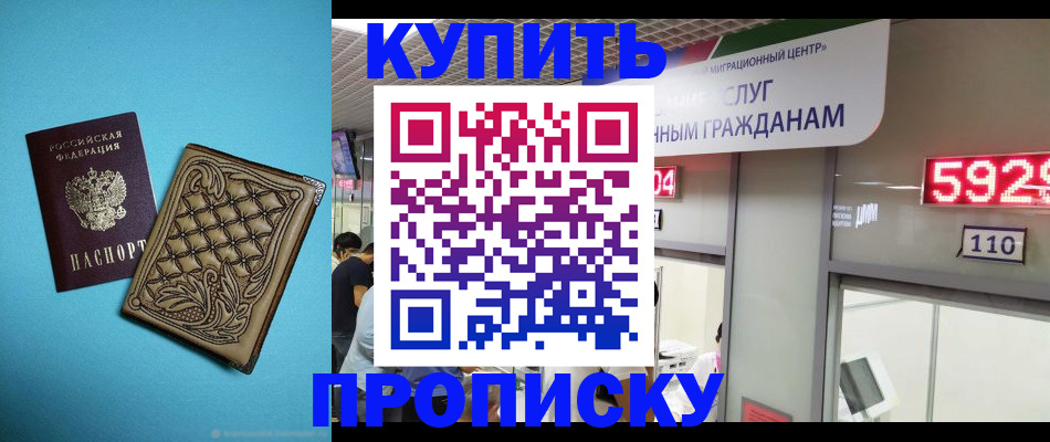 прописка иностранных граждан в Салавате